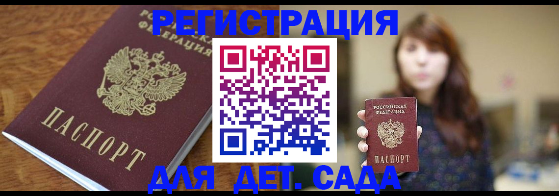 регистрация для школы в Киренске