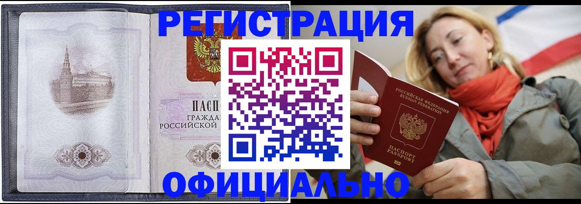 временная регистрация законно в Киренске